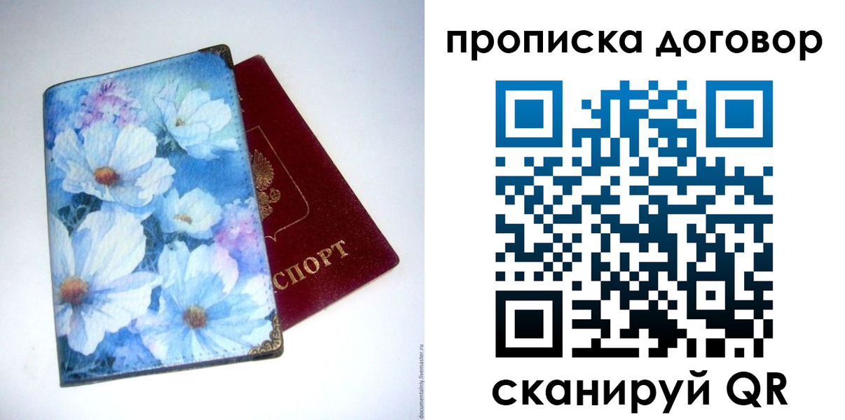 прописка в Юрюзани